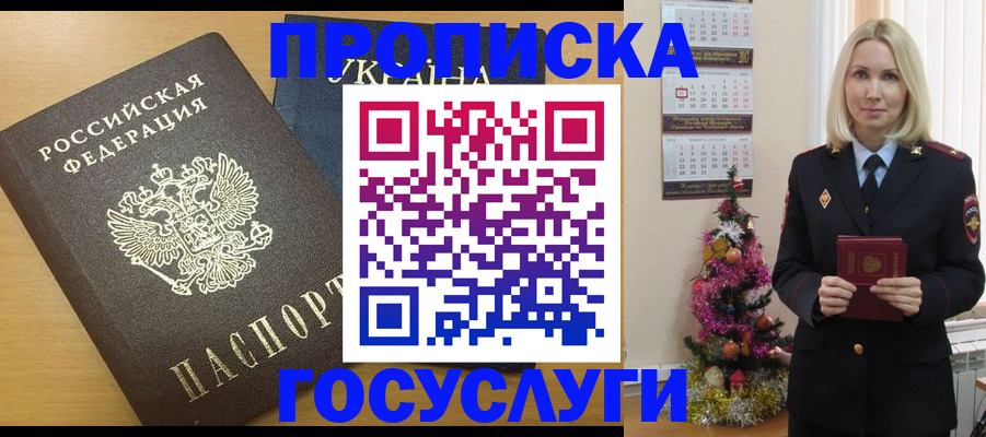 временная регистрация поиск в Горняке