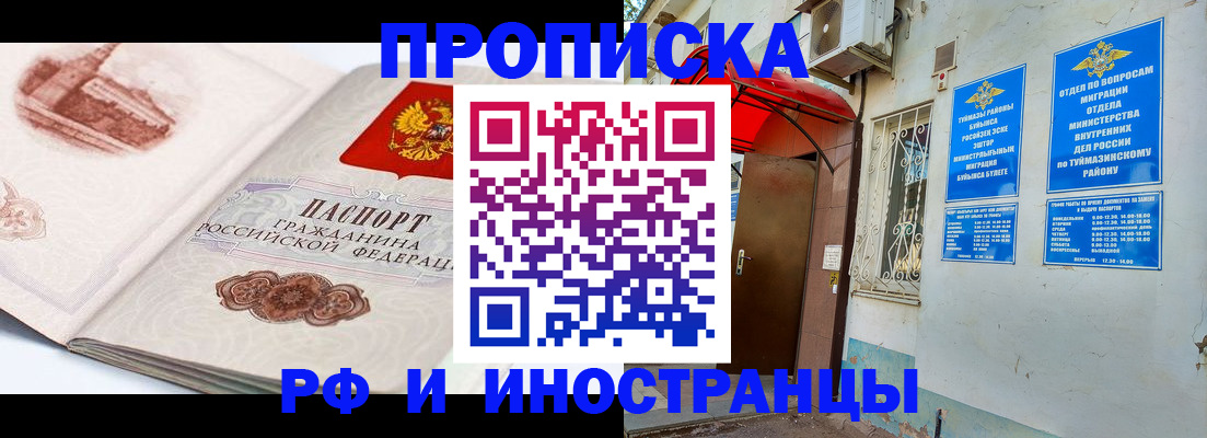 прописка законно в Горняке